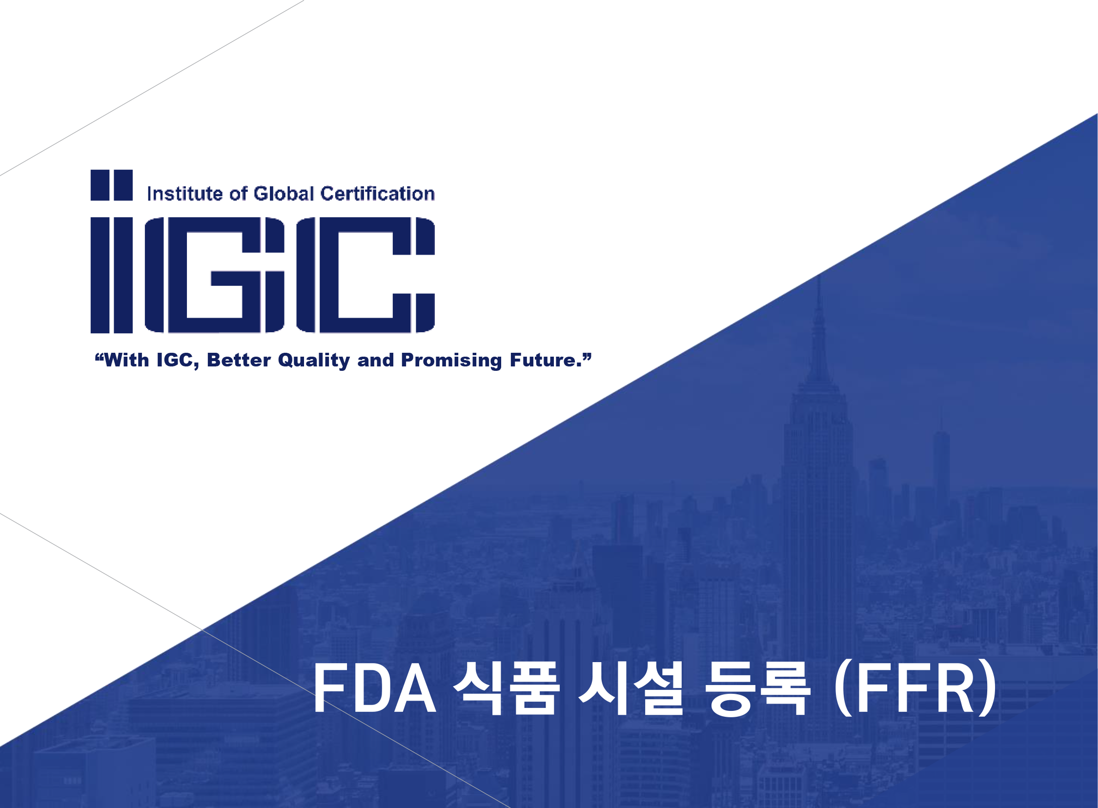 FDA 식품 시설 등록 (FFR)
