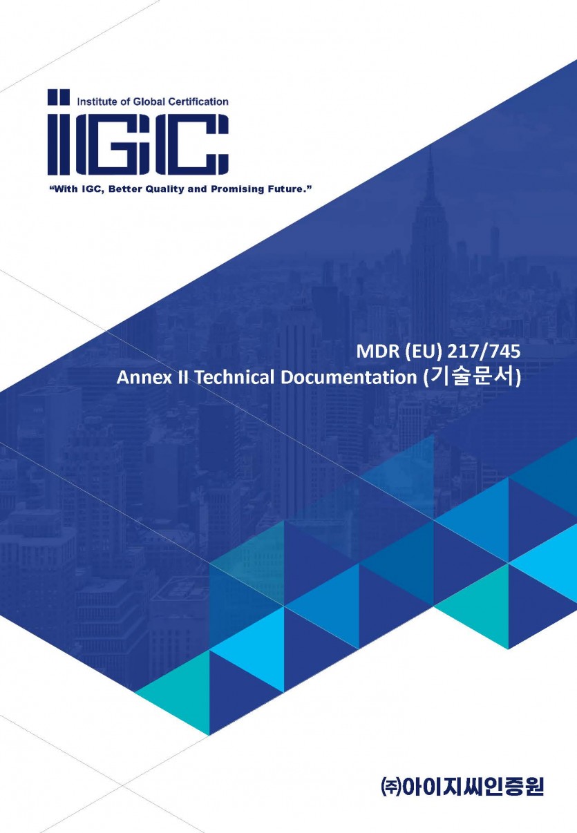 MDR (EU) 217/745 Annex II Technical Documentation (기술문서)