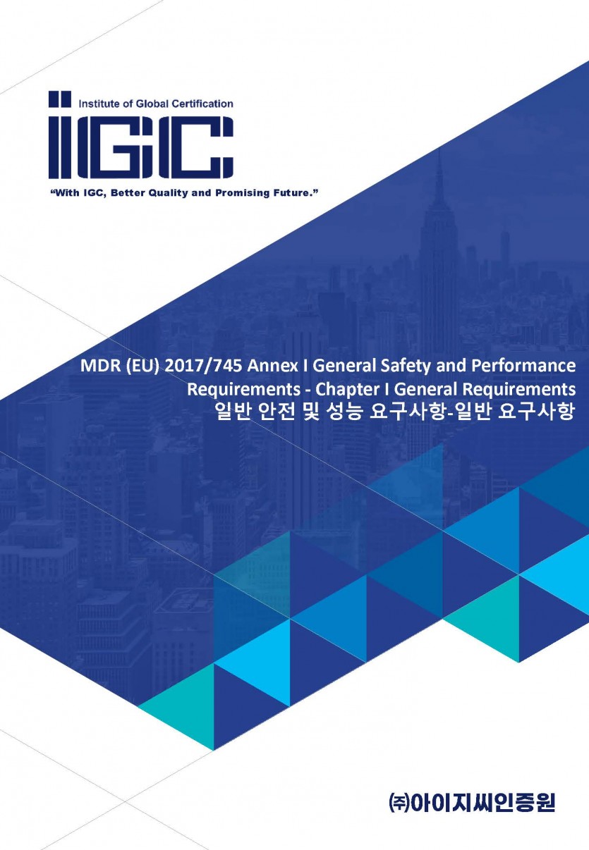MDR (EU) 2017/745 Annex I General Safety and Performance Requirements - Chapter I General Requirements